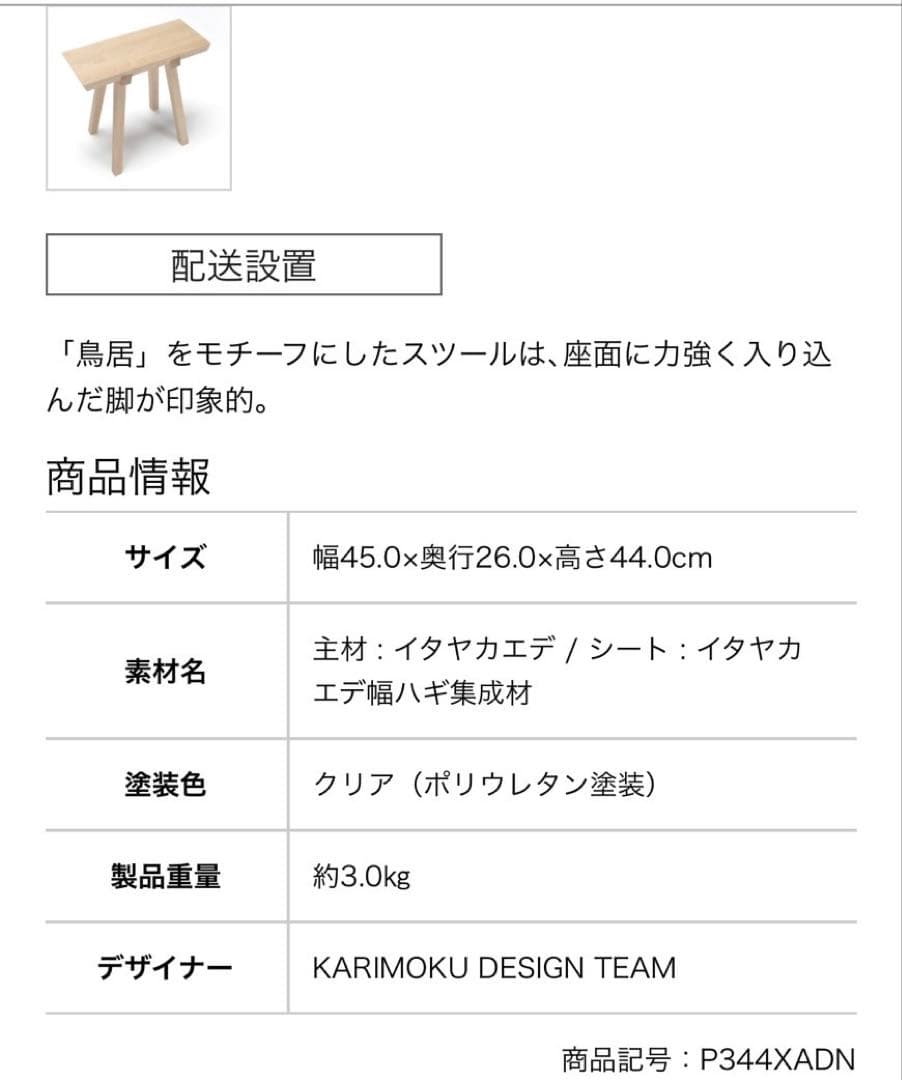 Karimoku New Standard　チェア　P344XADN　カリモク