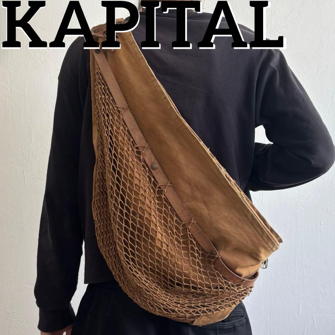 【希少】KAPITAL キャピタル 特大 レアな メッシュ スナフキン バッグ
