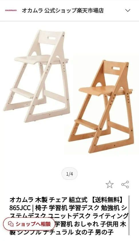 オカムラ　岡村製作所　椅子　リビング学習　OKAMURA　チェア　子ども
