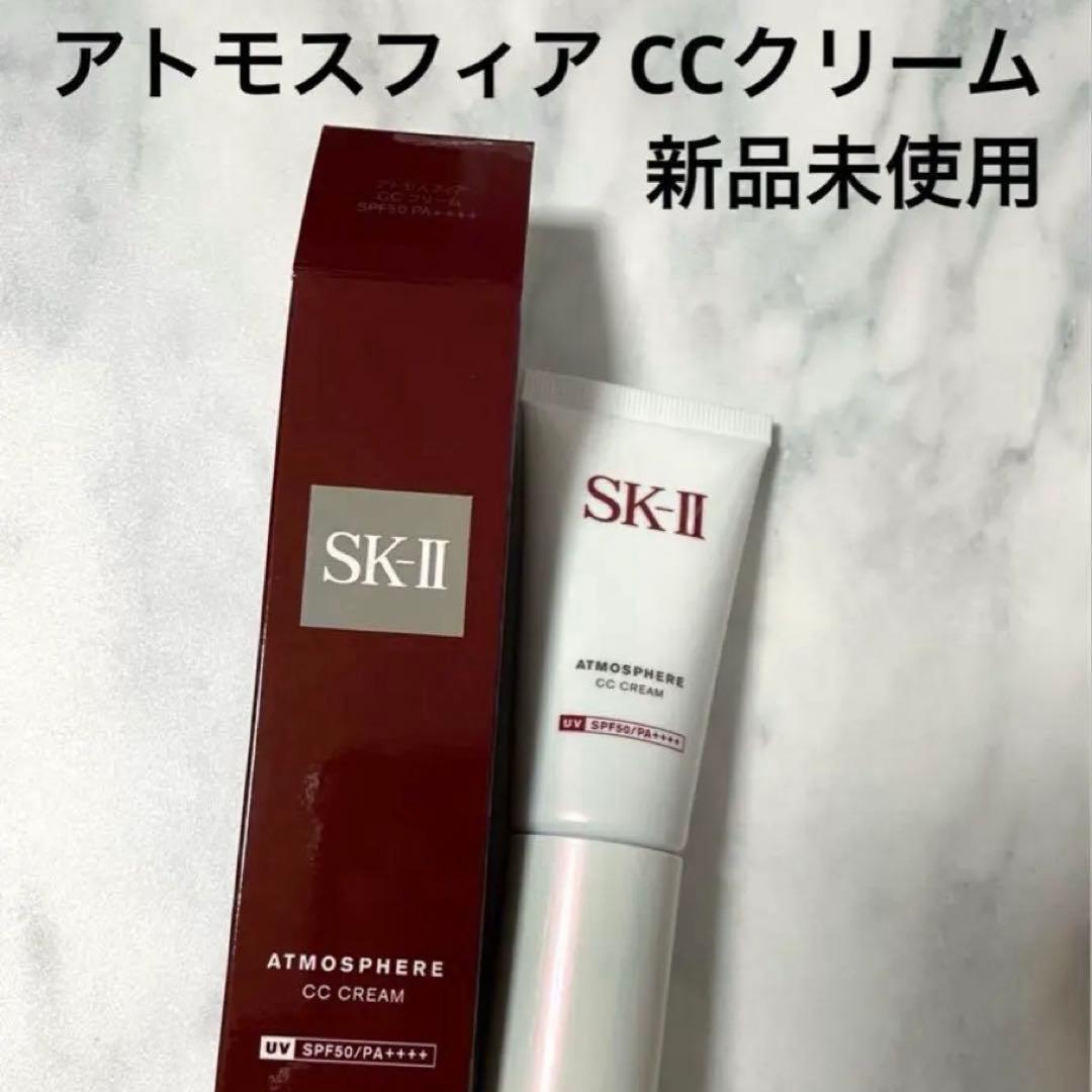 □ SK-II エスケーツー アトモスフィア CCクリーム 新品未開封