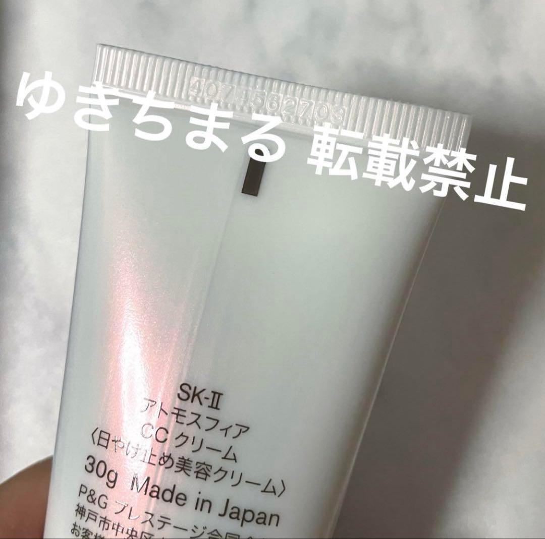 □ SK-II エスケーツー アトモスフィア CCクリーム 新品未開封