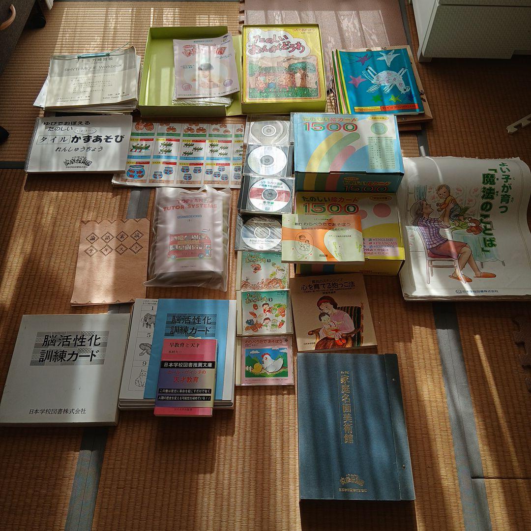 幼児教育教材セット 家庭保育園の一部