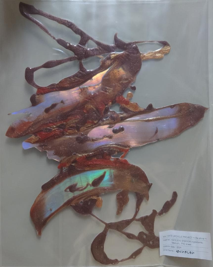 はくいきしろい KATE 【アップサイクルプロジェクト 当選 ステッカー】ケイト