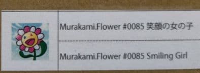 村上隆 Murakami.Flower #0085「笑顔の女の子」ED100