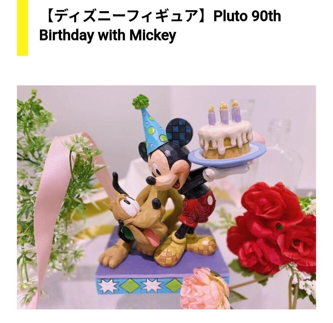 ディズニートラディション　90周年　プルート　ミッキー　ケーキ