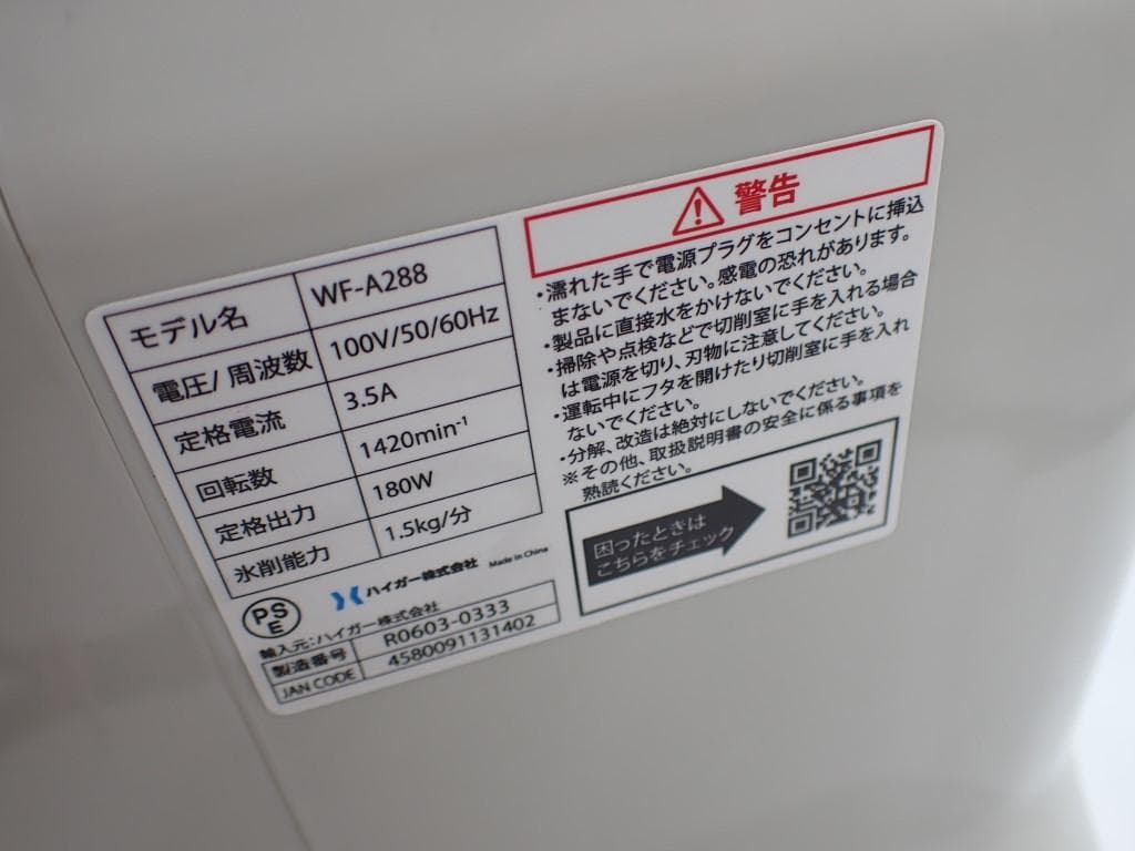 よっぴ　HAIGE ハイガー かき氷機 電動 業務用 WF-A288