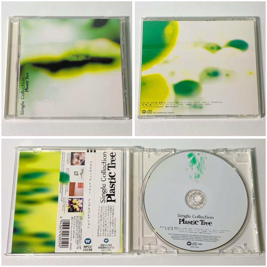 Plastic Tree 14枚 セット 初回盤 通常盤 まとめ売り プラトゥリ