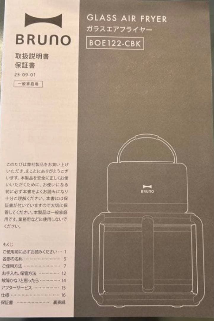 ブルーノガラスエアーフライヤー 【限定色キャストブラック】