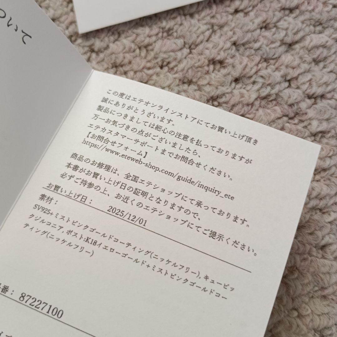 ete ビジューピアスピンクゴールド 新品未使用