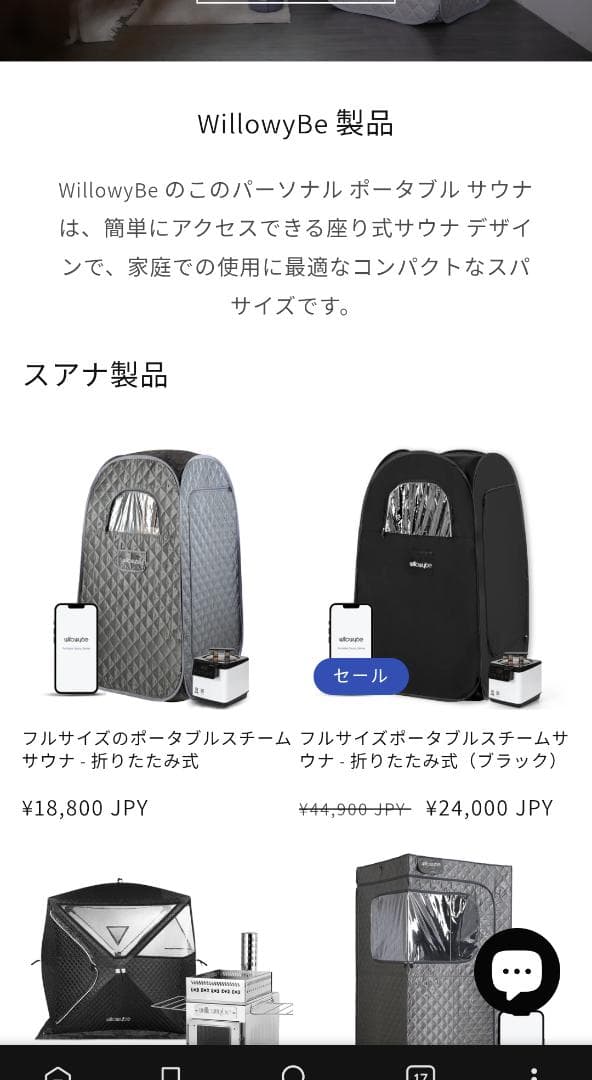 willowybe スチームサウナ AP-01