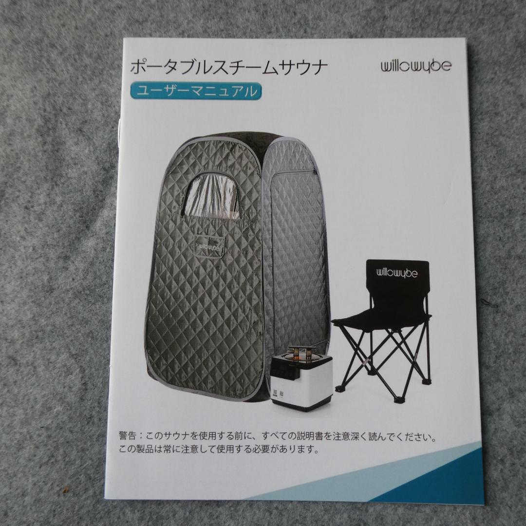 willowybe スチームサウナ AP-01