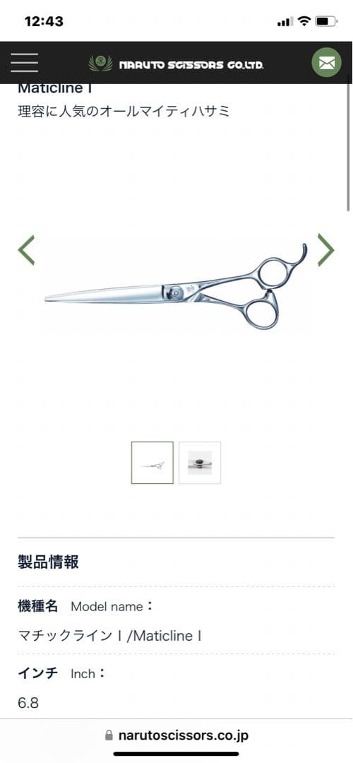 ハイネッターシザー　ナルトシザー