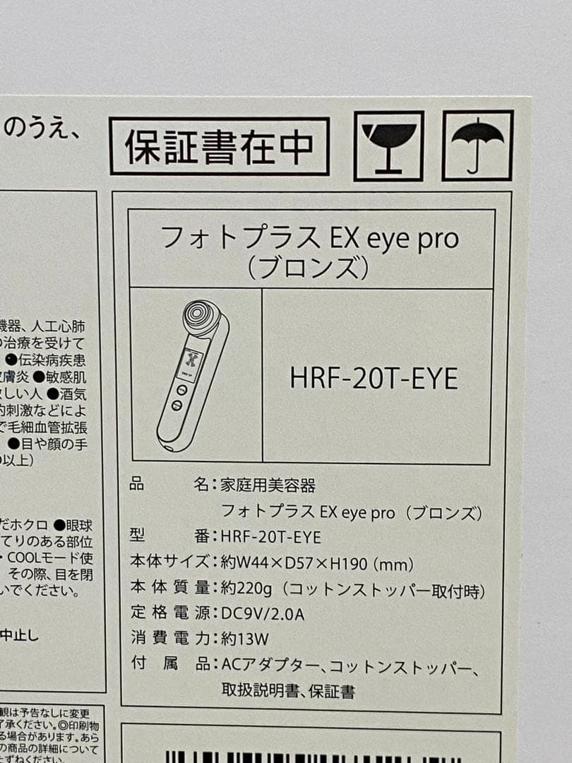 YA−MAN HRF-20T EYE