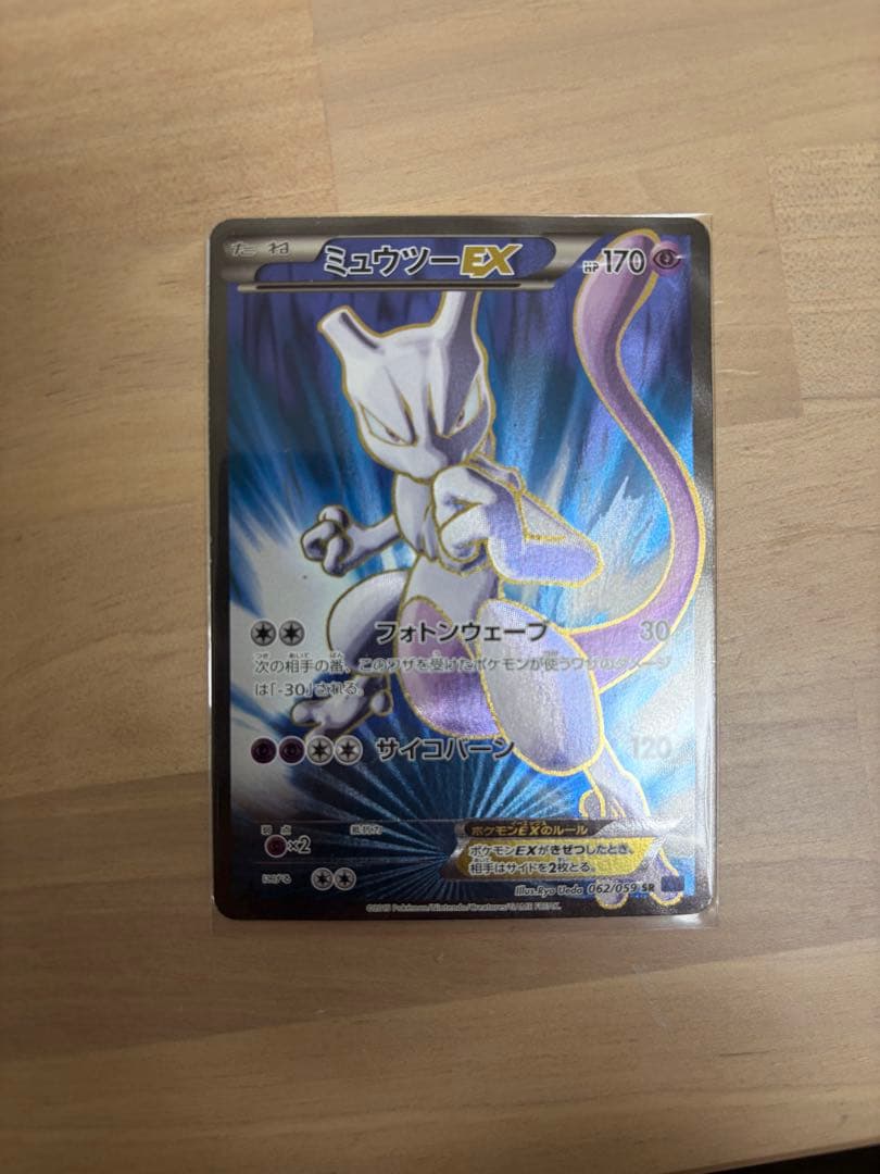ミュウツーEX SR XY8 青い衝撃 062/059
