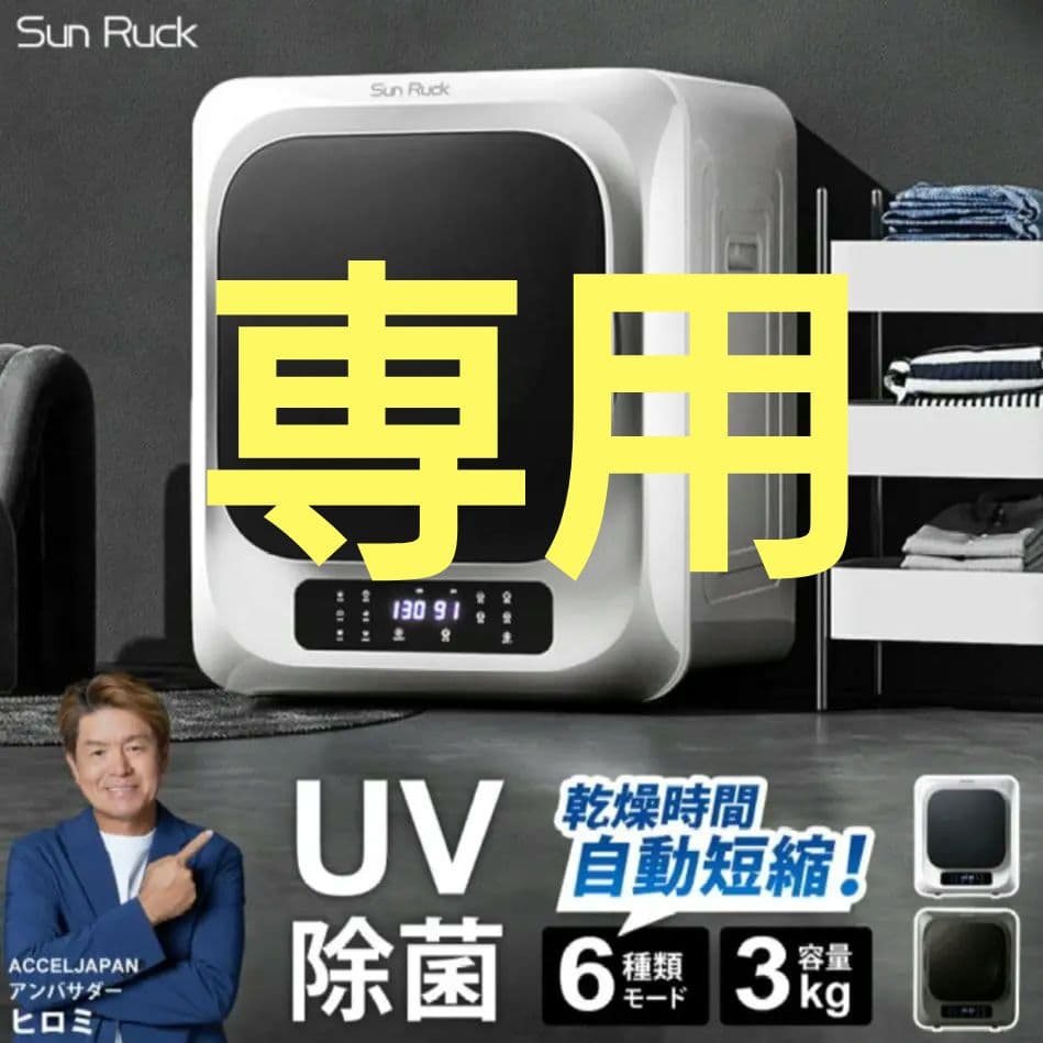 SunRuck 乾きくん 衣類乾燥機 SR-ASMN205 ホース&フィルター付