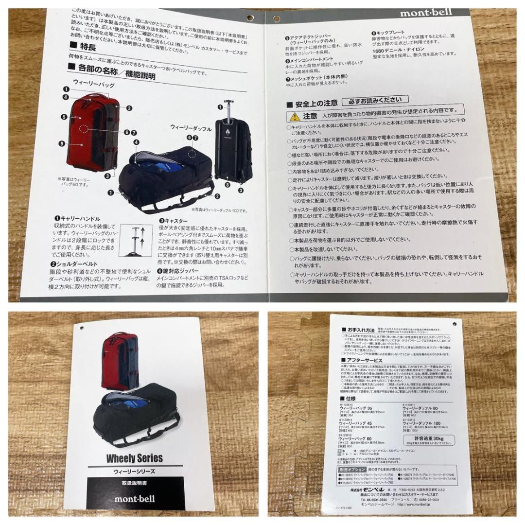 mont-bell モンベル　ウィーリーダッフル 100 キャリーバッグ