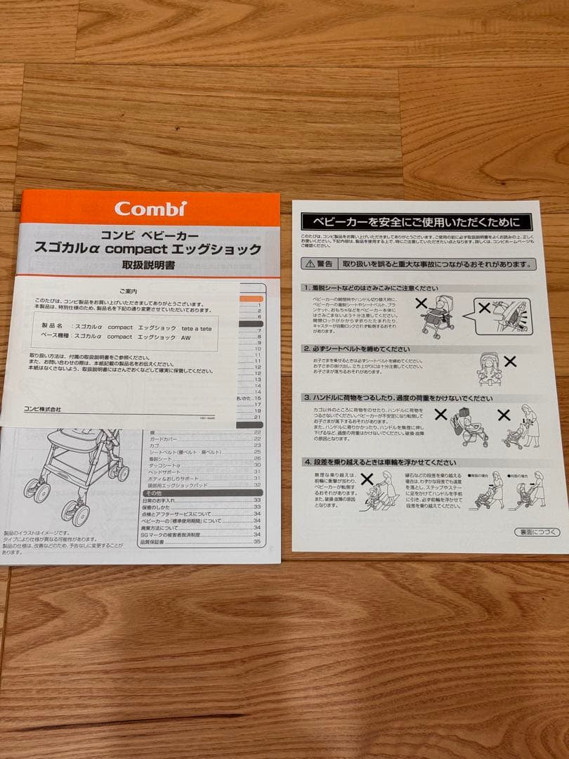 ベビーカー　スゴカルα4キャス　compactエッグショック　テータテート