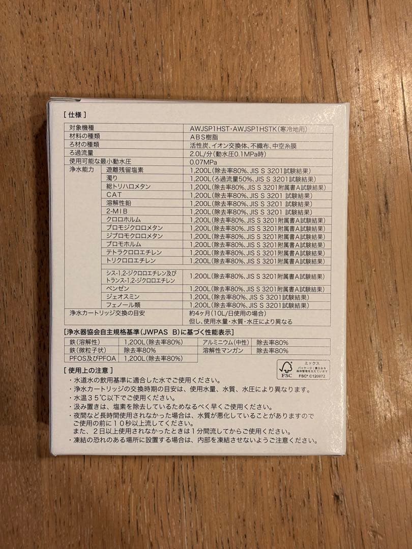 浄水カートリッジ JCSP2 3個入り