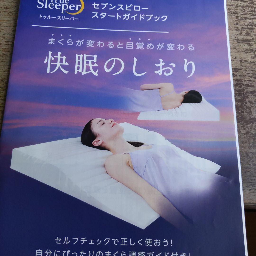 トゥルースリーパーセブンスピロー ウルトラフィット
