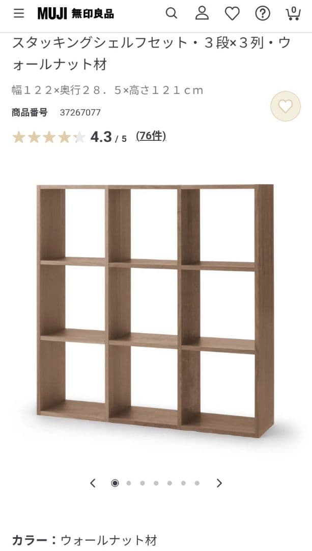 《送料込》無印 スタッキングシェルフ 3×3 棚 カラーボックス 収納 ラック