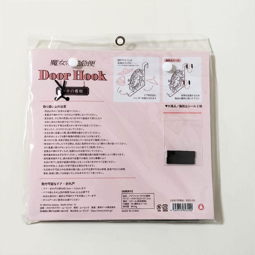 【新品】スタジオジブリ　魔女の宅急便　ブックケース　ドアフック　2点セット