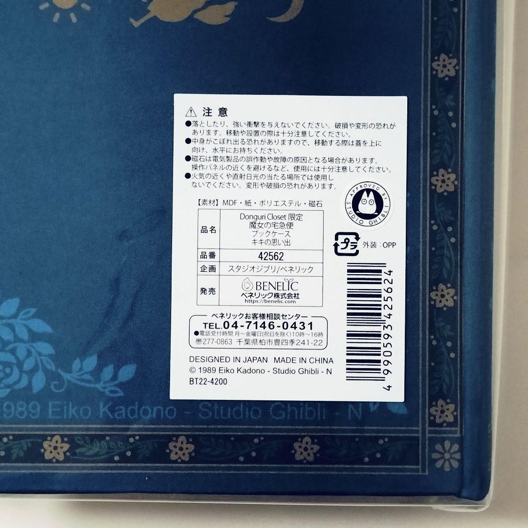 【新品】スタジオジブリ　魔女の宅急便　ブックケース　ドアフック　2点セット