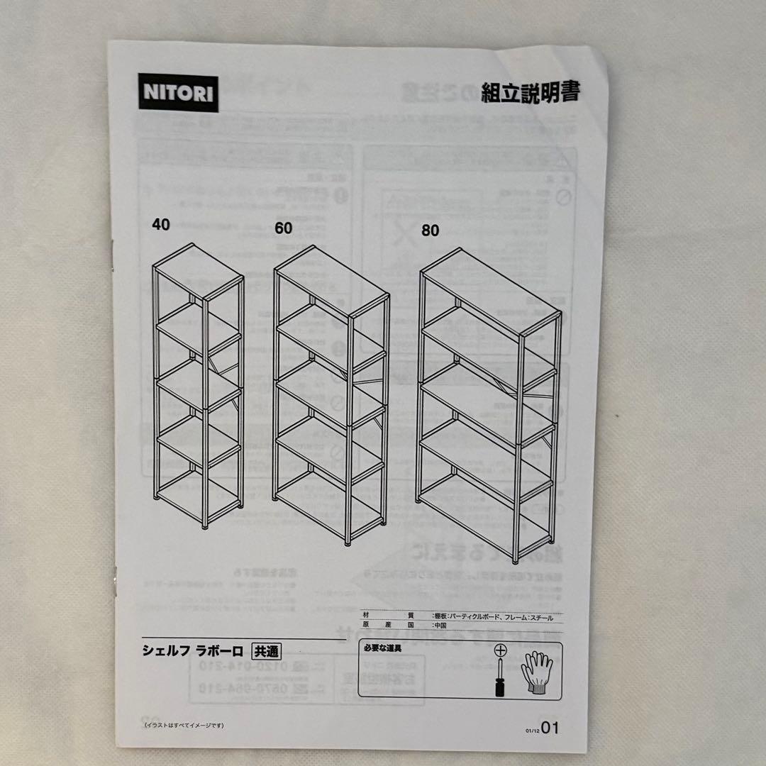ニトリ シェルフ ラボーロ ライトブラウン