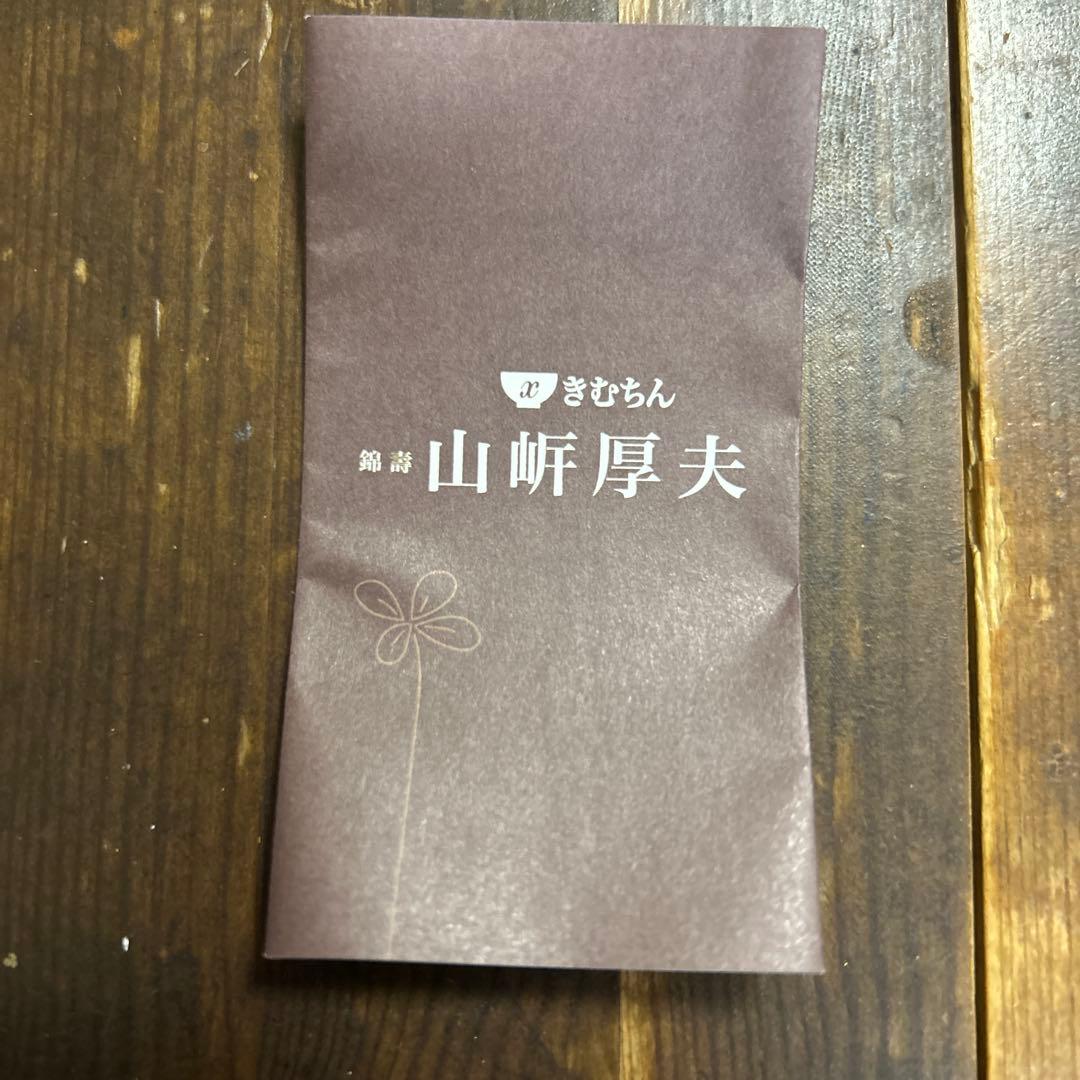 山岸厚夫 渕布汁椀 河和田塗　根来　曙　2種　天然木　うるし工房錦壽