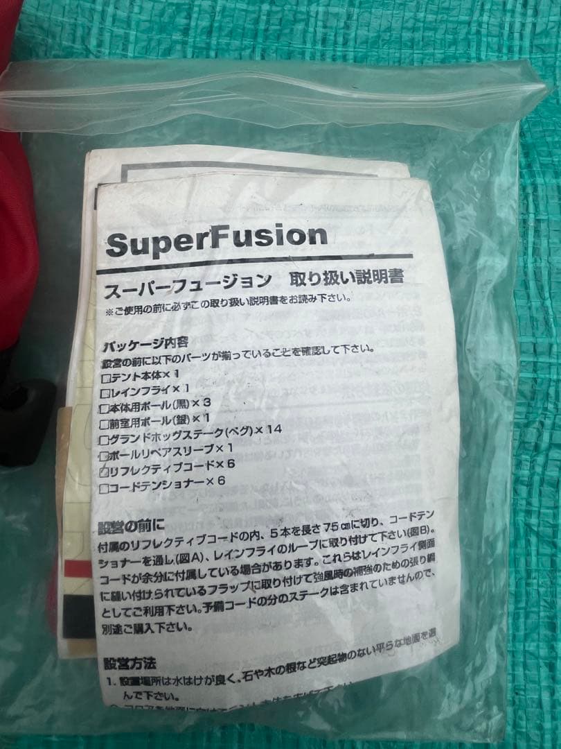 MSR スーパーフュージョン　ブラックボトム　super fusion 3人用
