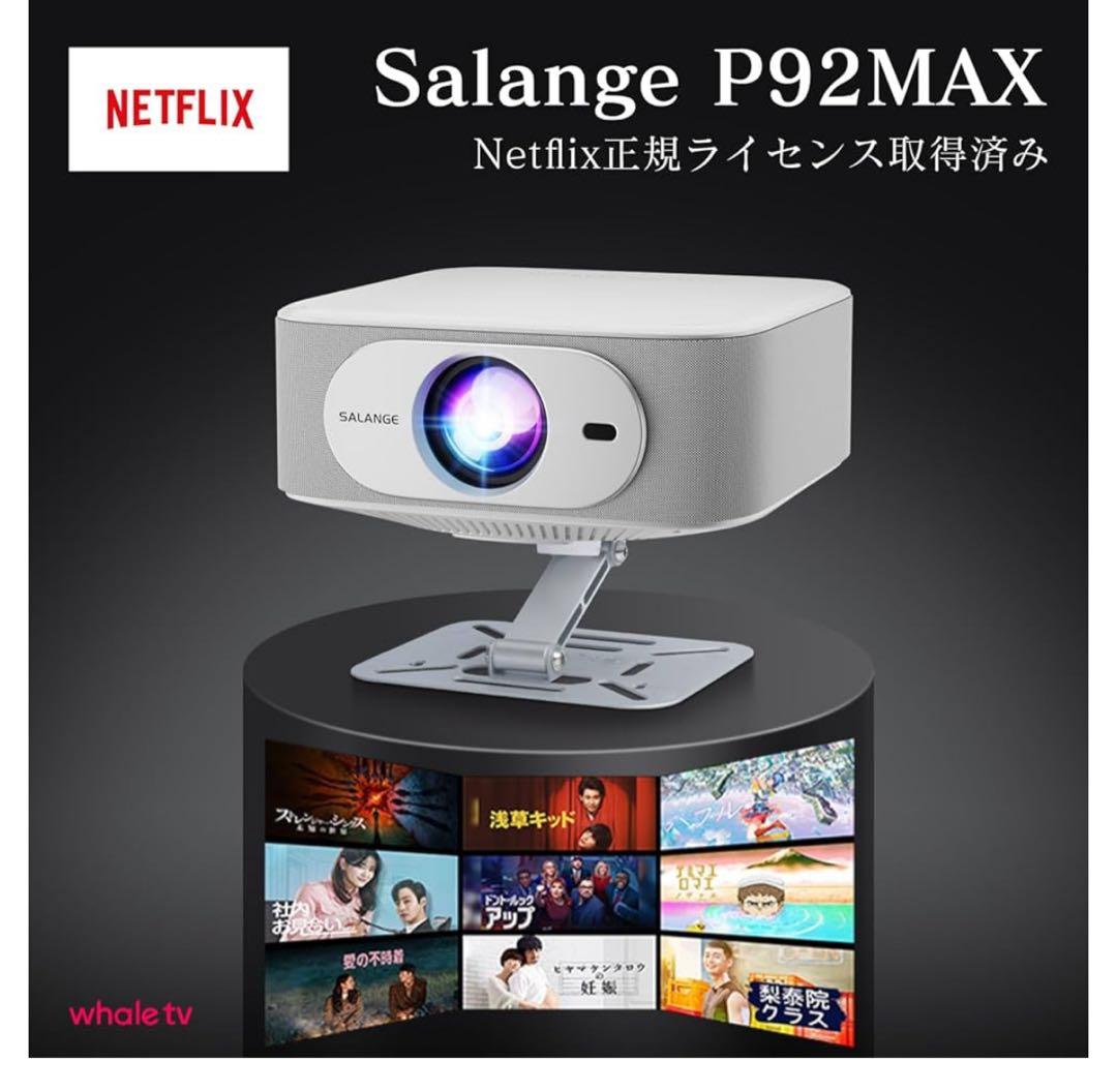 【Netflix公式認証 Prime Video・搭載】ホームプロジェクター