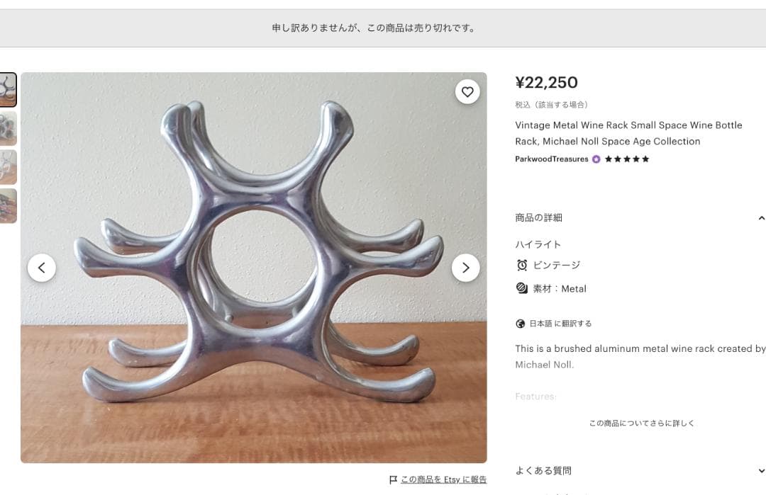 \"Michael Noll\" メタル ワインラック ヴィンテージ オブジェ