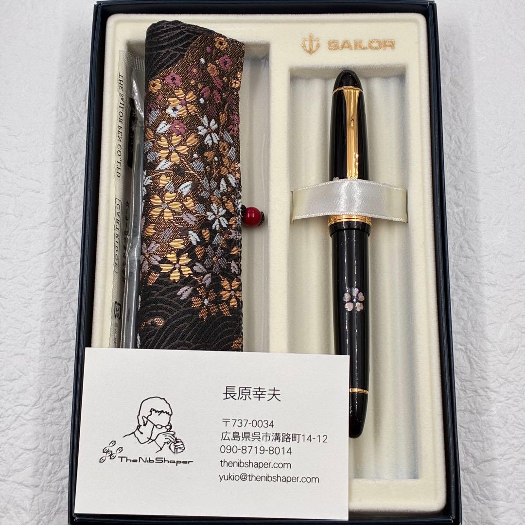 SAILOR セーラー万年筆 プロフィット21 黒 漆 螺鈿 桜 21K NMF