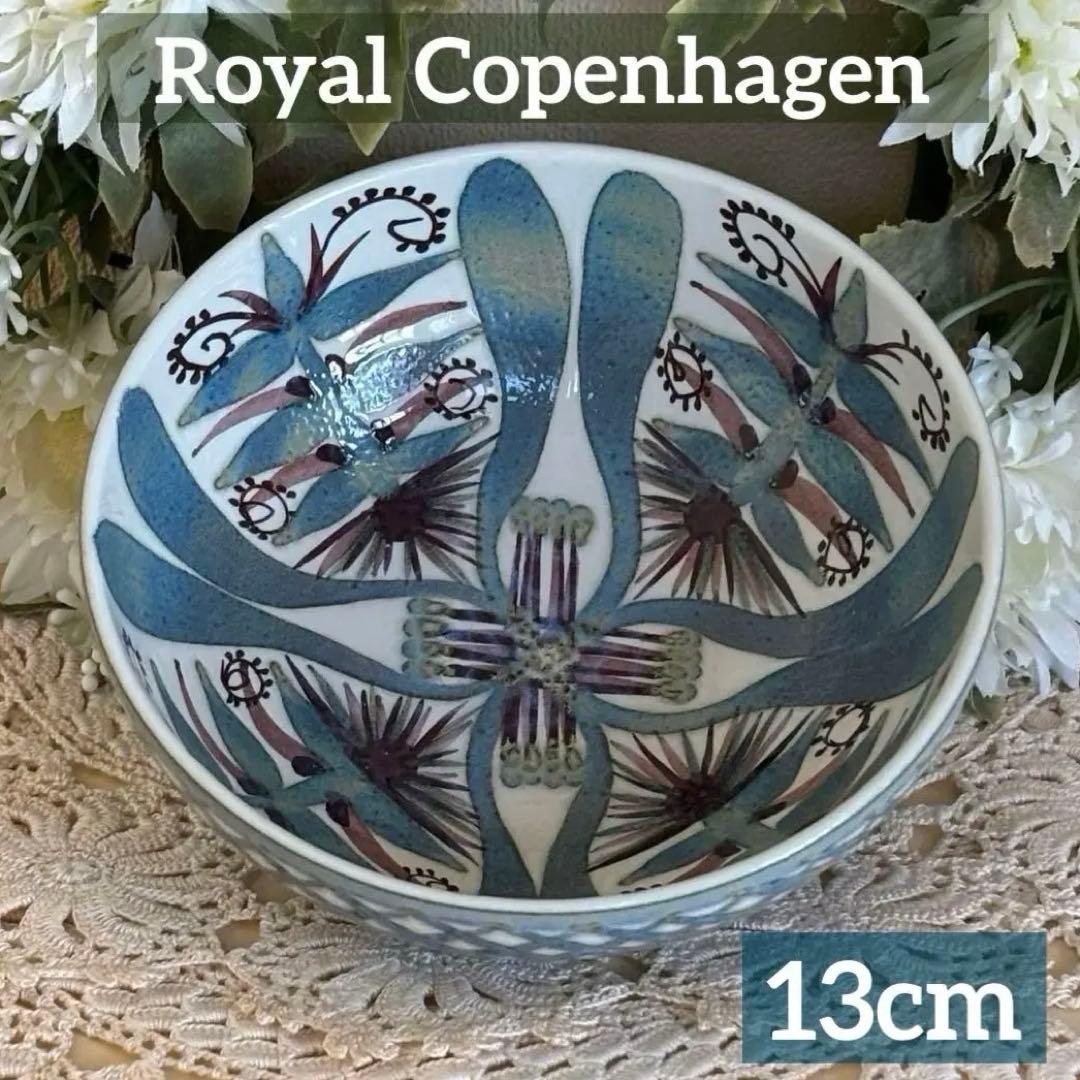 ロイヤルコペンハーゲン テネラ ボウル 北欧ヴィンテージ 13cm 1個