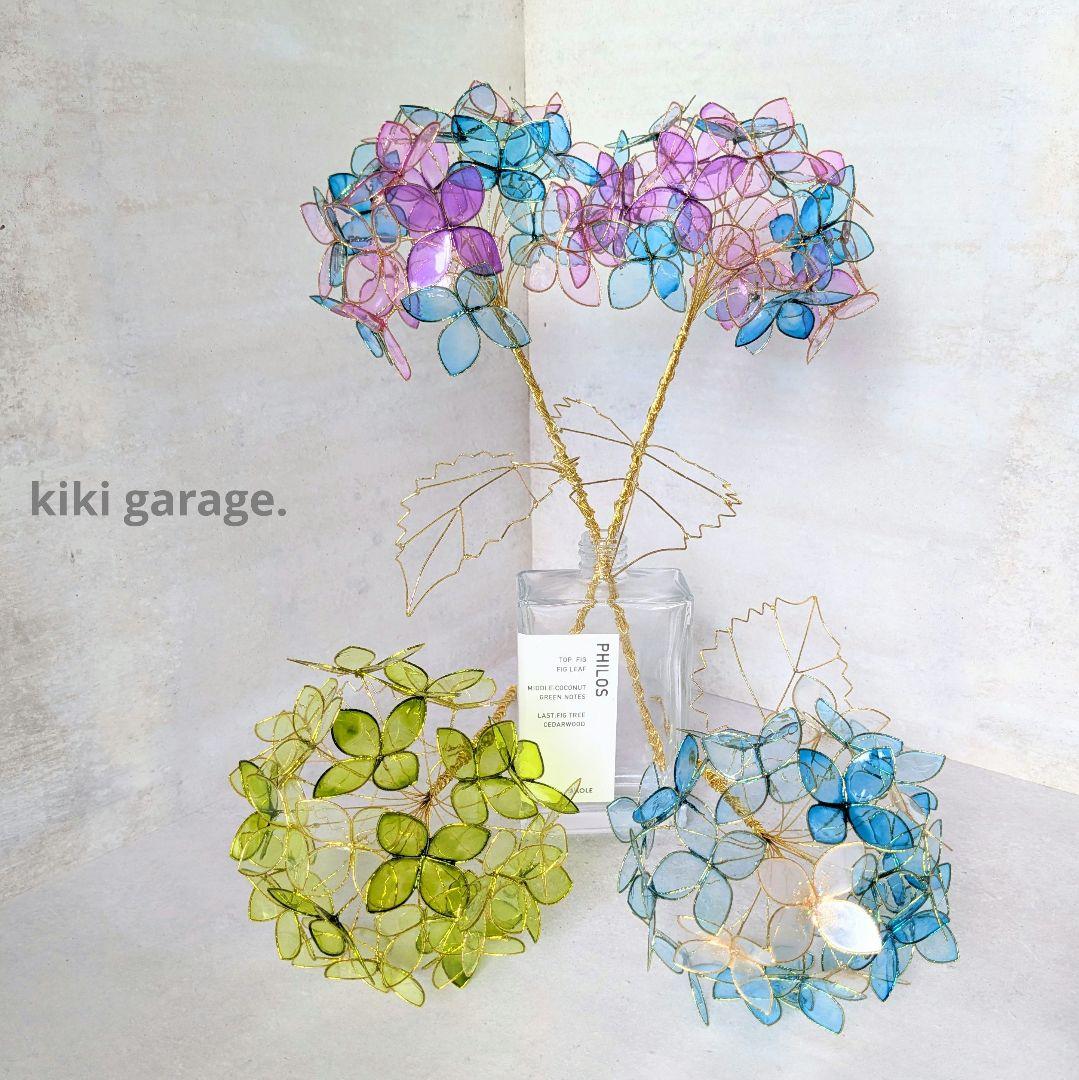 ワイヤークラフト　大きな紫陽花オブジェ　専用画面　ワイヤーアート