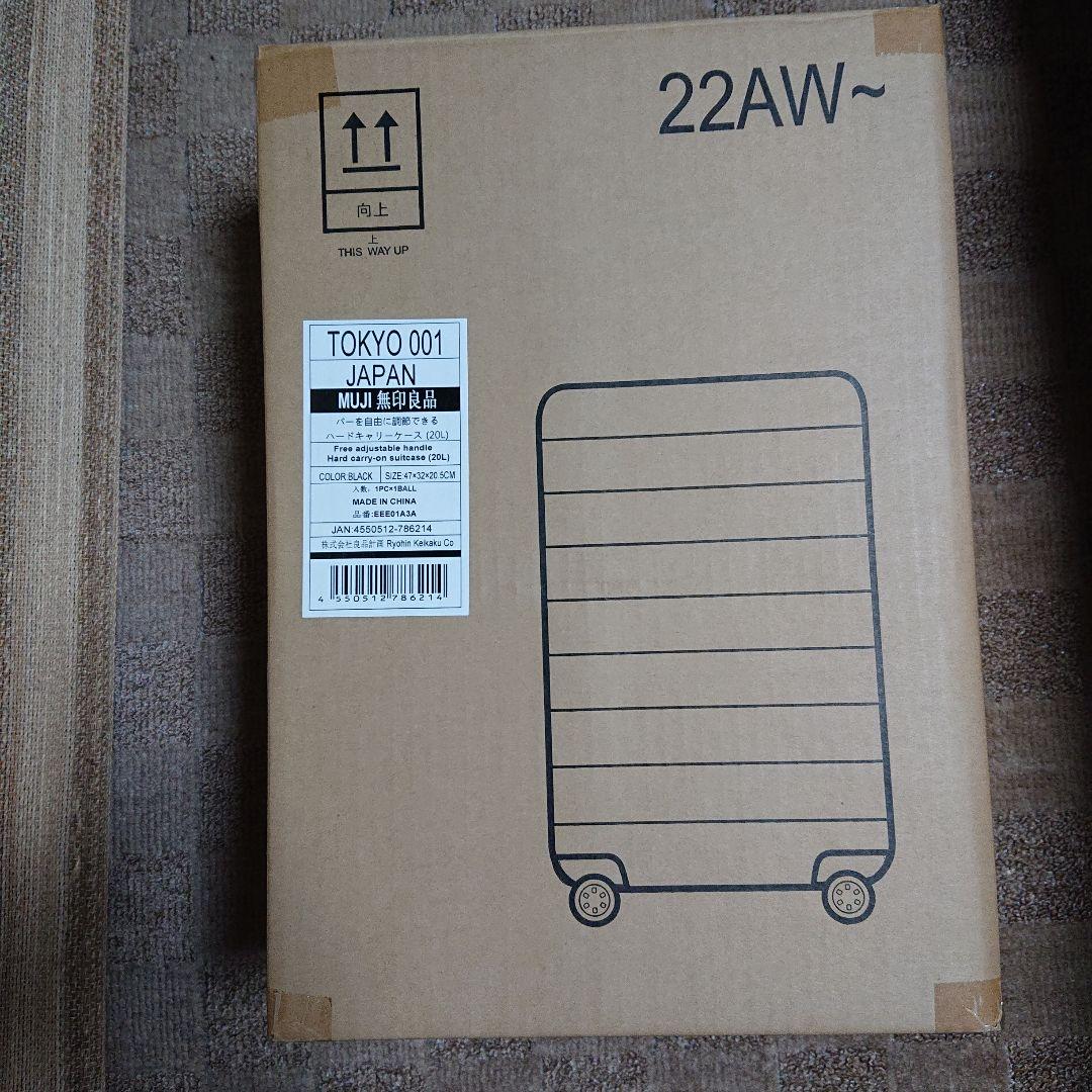 無印良品 バーを自由に調節できる ハード キャリーケース（20L）