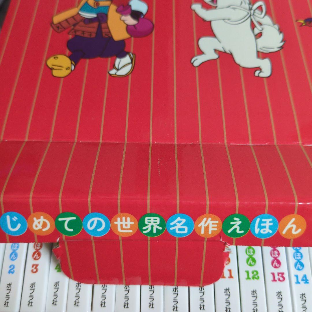 はじめての世界名作えほん あかいえほんのおうち(1～40巻)