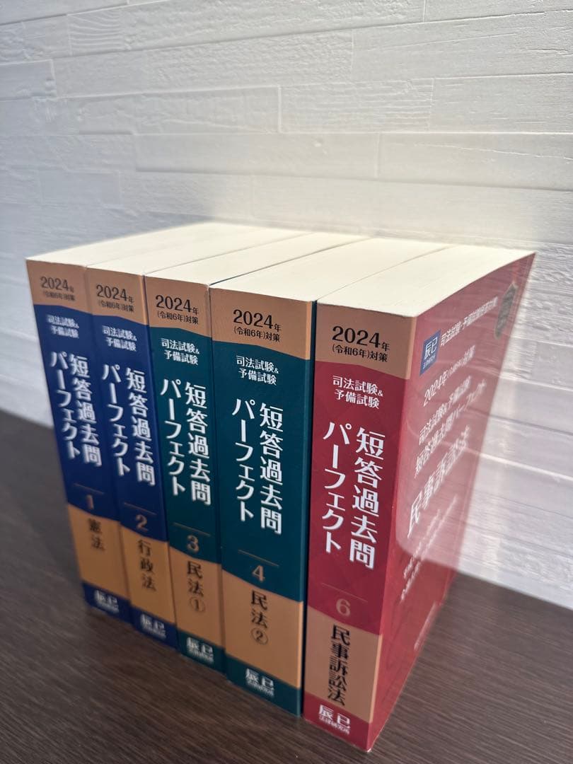 【マツネ】司法試験 予備試験短答過去問パーフェクト 2024年版
