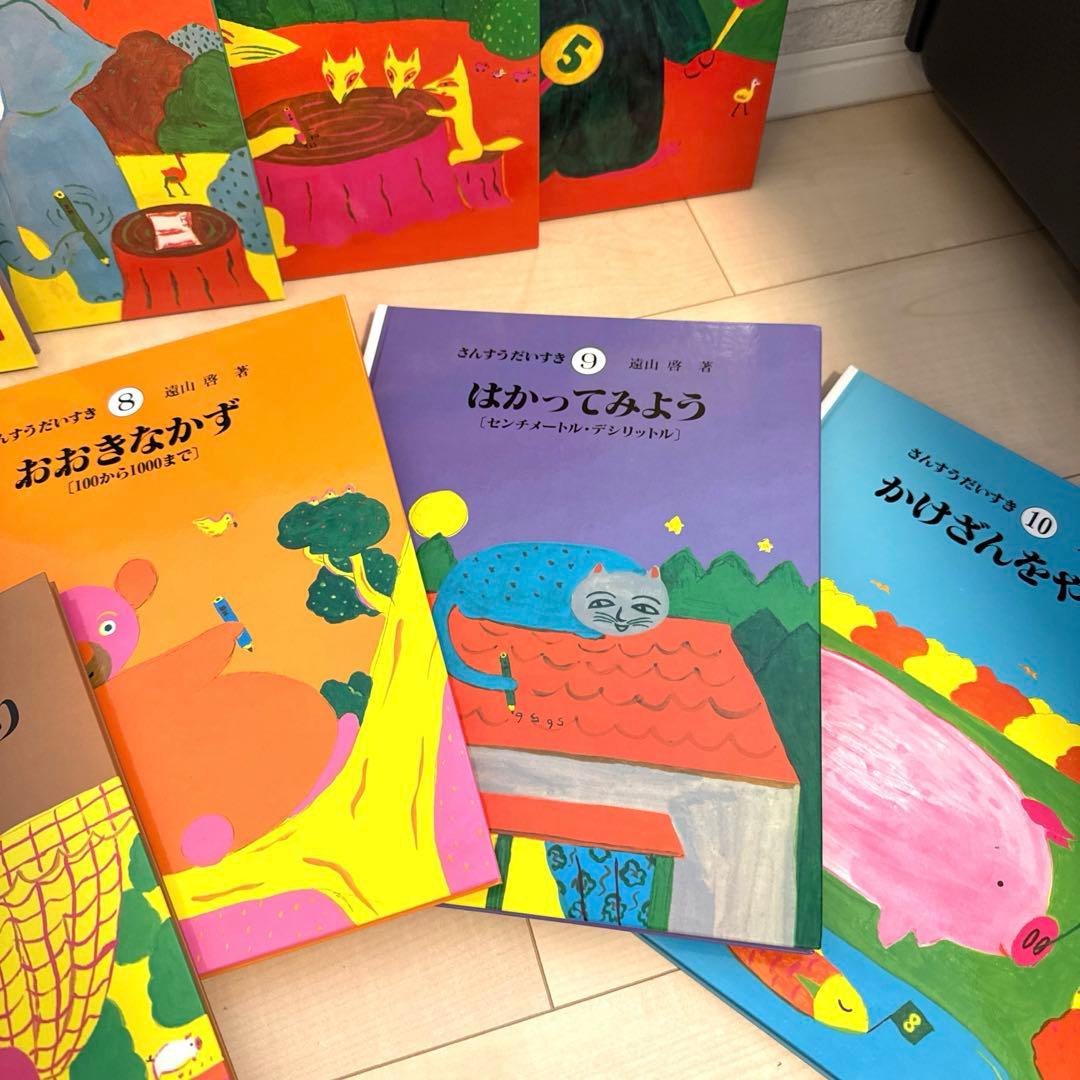 さんすうだいすき　10巻セット　箱付き