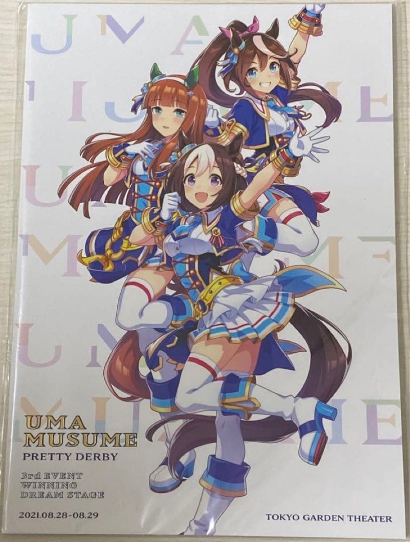 ウマ娘 3rd EVENT Ver. 公式グッズセット　色紙 ファイル パンフ