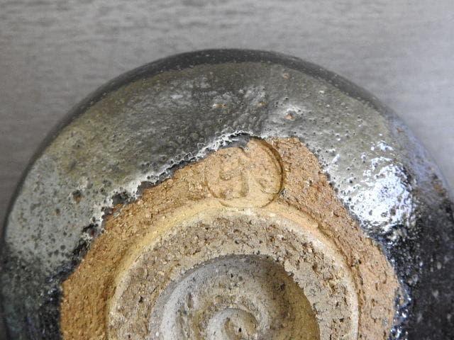 楽黒茶碗　了入？　箱なし　MA308