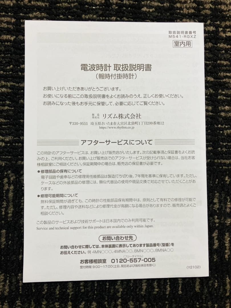 H8-153 新品 スモールワールド からくり電波時計 8MN407RH03