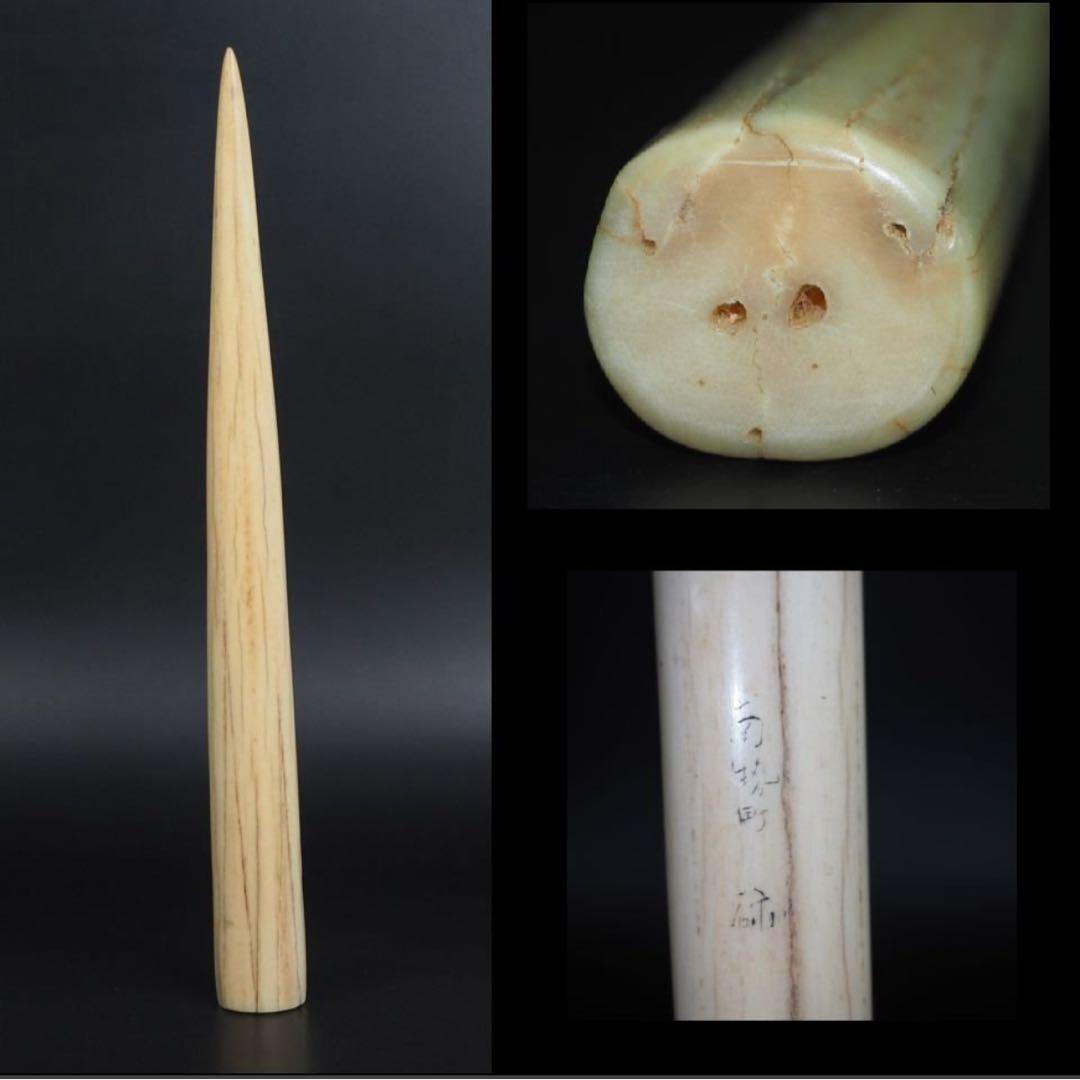 送料無料　時代物　鯨骨　置物　34ｃｍ 重284g　★希少★