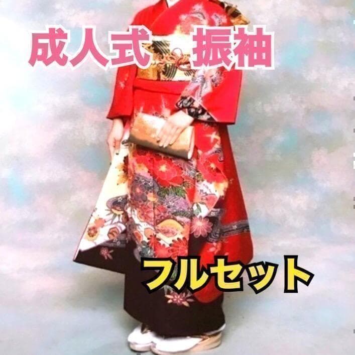 【成人式振袖フルセット】京都きもの友禅　振袖　赤