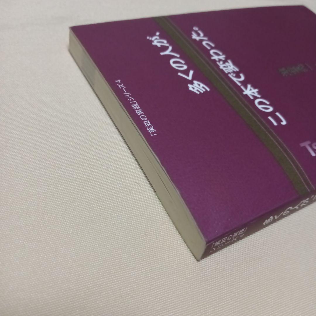 多くの人が、この本で変わった。#津留晃一#匿名配送#送料無料#補償つき