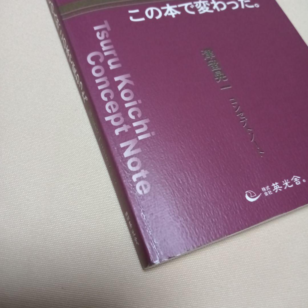 多くの人が、この本で変わった。#津留晃一#匿名配送#送料無料#補償つき