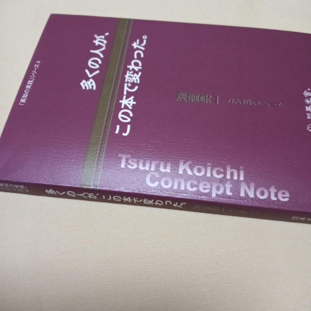 多くの人が、この本で変わった。#津留晃一#匿名配送#送料無料#補償つき