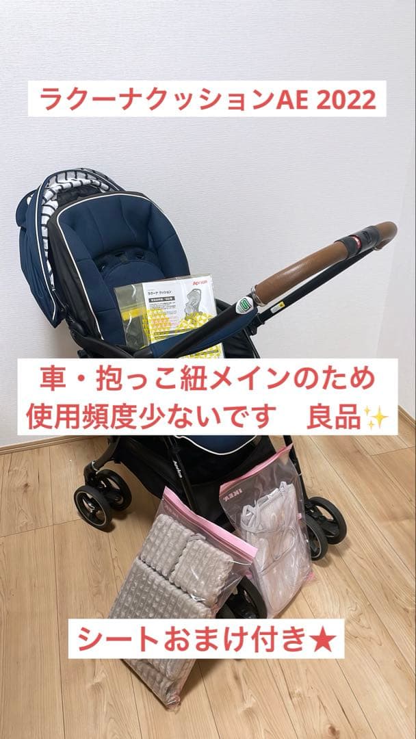 【ｈａｎａ♡ 様】Aprica ラクーナクッション AE 2022 ネイビー