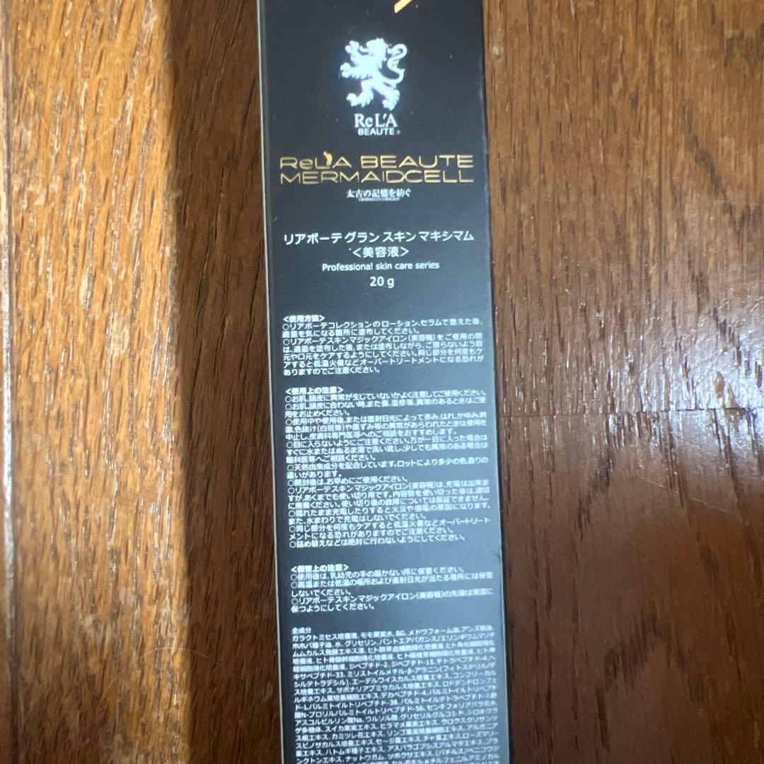 リアボーテ　グランスキンマキシマム　限定　未使用未開封