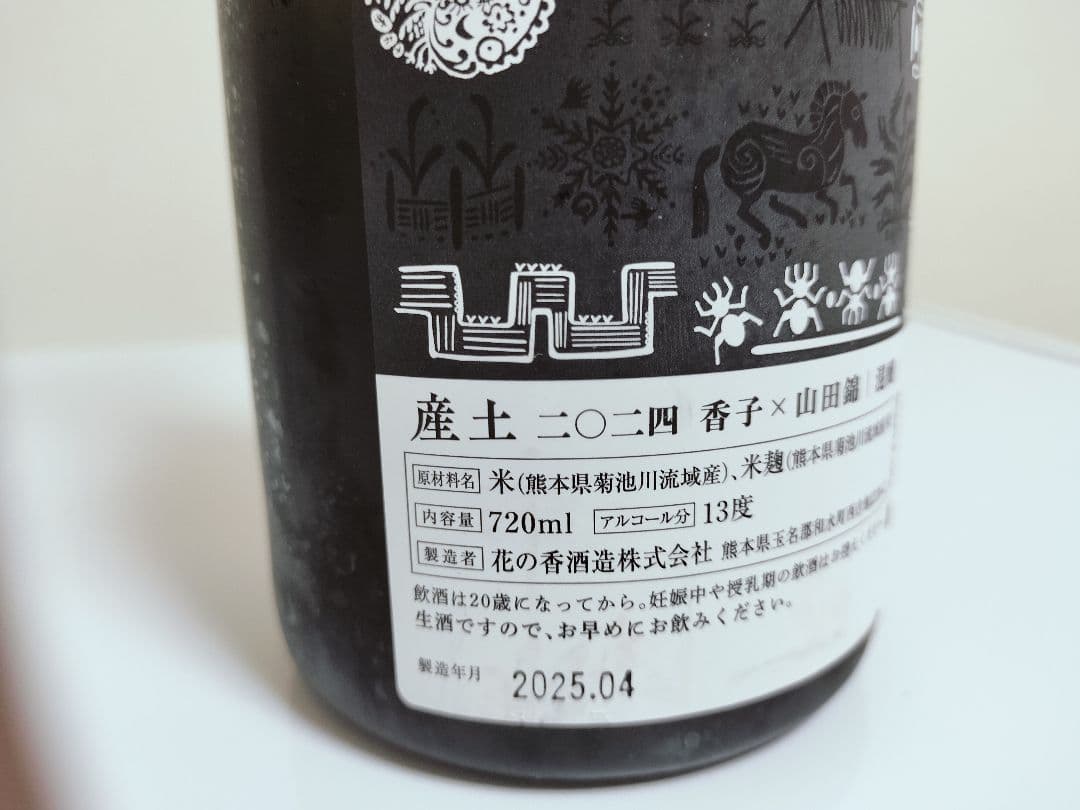 産土香子限定品セット