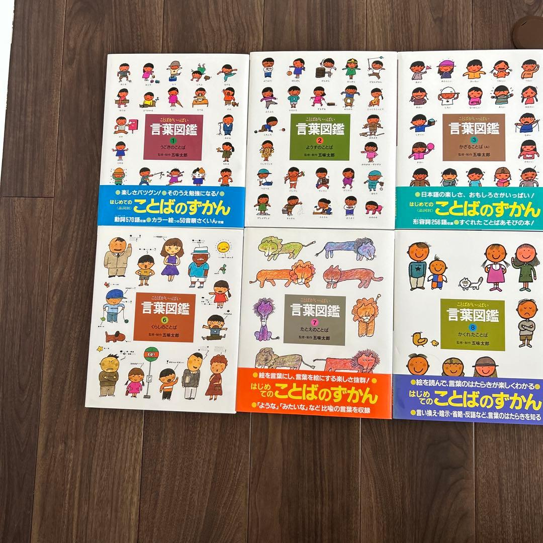 言葉図鑑　全10巻